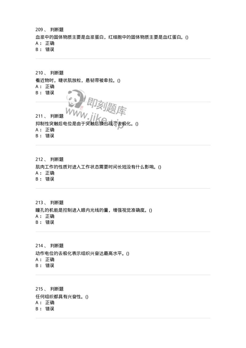 602-运动生理学-137309_军队文职(1)_01.军队文职真题-专业课_（全）版本一（历年真题+章节练习+模拟题）_体育学(军队文职)_章节练习_纯题目