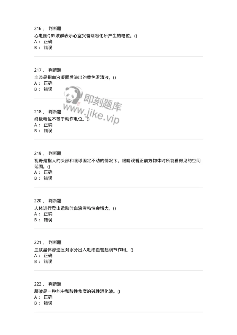 602-运动生理学-137309_军队文职(1)_01.军队文职真题-专业课_（全）版本一（历年真题+章节练习+模拟题）_体育学(军队文职)_章节练习_纯题目