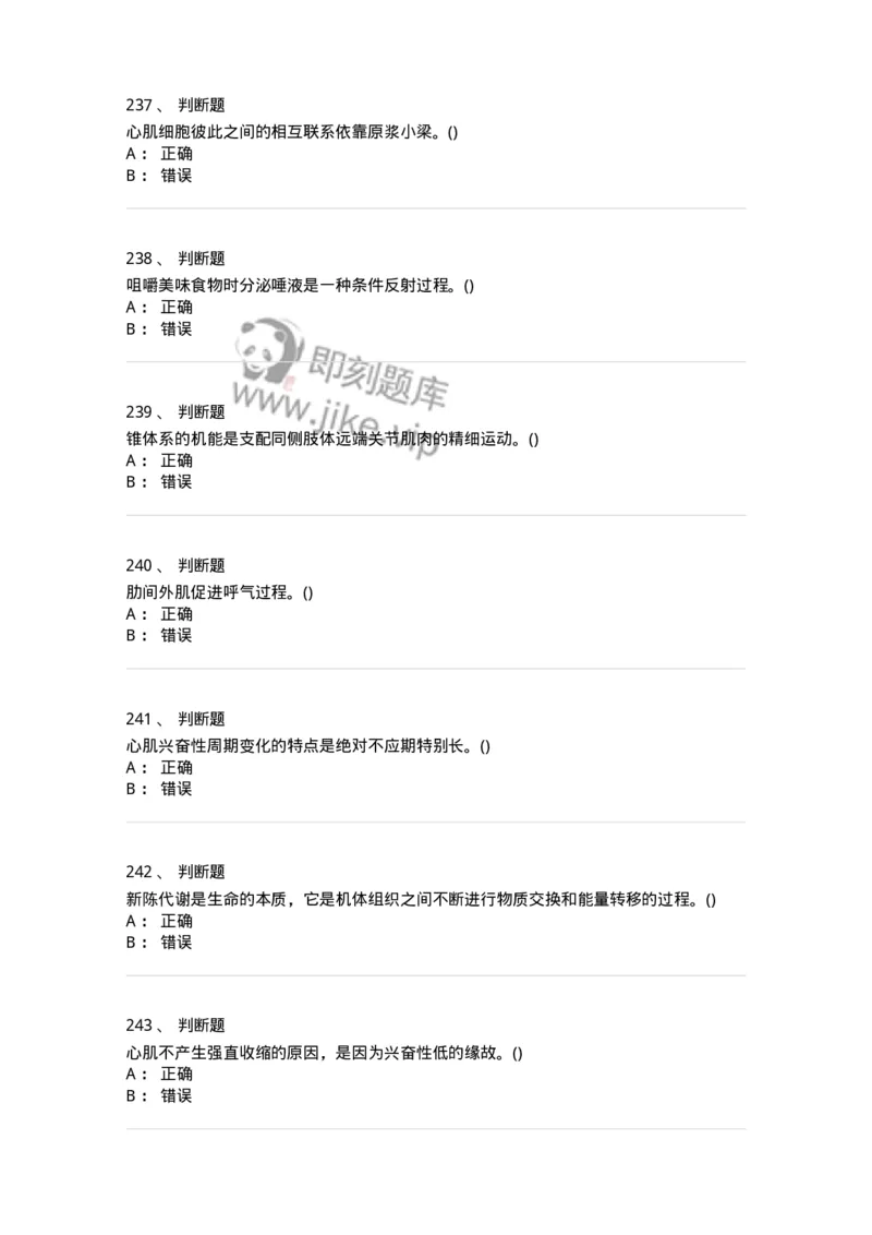 602-运动生理学-137309_军队文职(1)_01.军队文职真题-专业课_（全）版本一（历年真题+章节练习+模拟题）_体育学(军队文职)_章节练习_纯题目