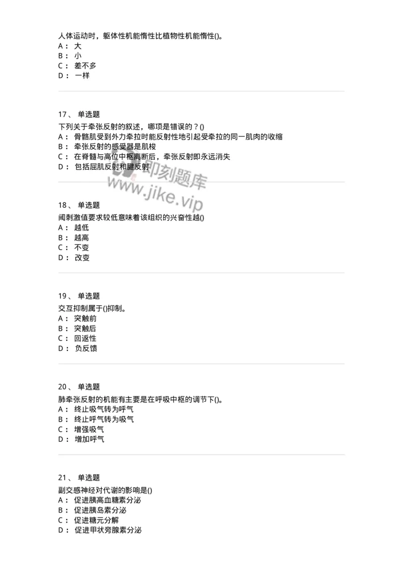 602-运动生理学-137309_军队文职(1)_01.军队文职真题-专业课_（全）版本一（历年真题+章节练习+模拟题）_体育学(军队文职)_章节练习_纯题目