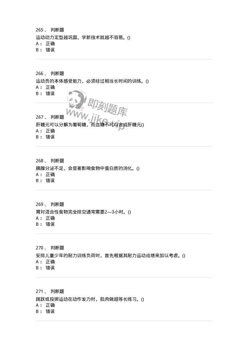 602-运动生理学-137309_军队文职(1)_01.军队文职真题-专业课_（全）版本一（历年真题+章节练习+模拟题）_体育学(军队文职)_章节练习_纯题目