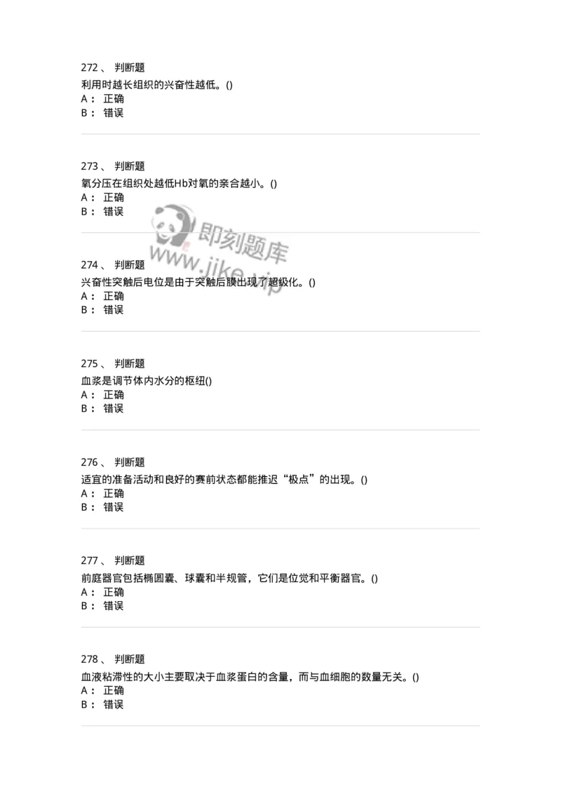 602-运动生理学-137309_军队文职(1)_01.军队文职真题-专业课_（全）版本一（历年真题+章节练习+模拟题）_体育学(军队文职)_章节练习_纯题目