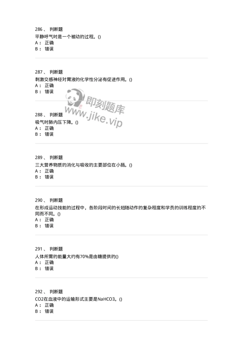 602-运动生理学-137309_军队文职(1)_01.军队文职真题-专业课_（全）版本一（历年真题+章节练习+模拟题）_体育学(军队文职)_章节练习_纯题目