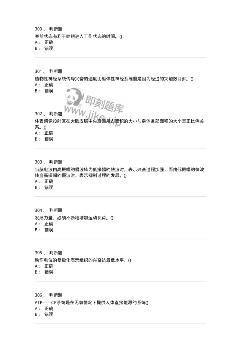 602-运动生理学-137309_军队文职(1)_01.军队文职真题-专业课_（全）版本一（历年真题+章节练习+模拟题）_体育学(军队文职)_章节练习_纯题目