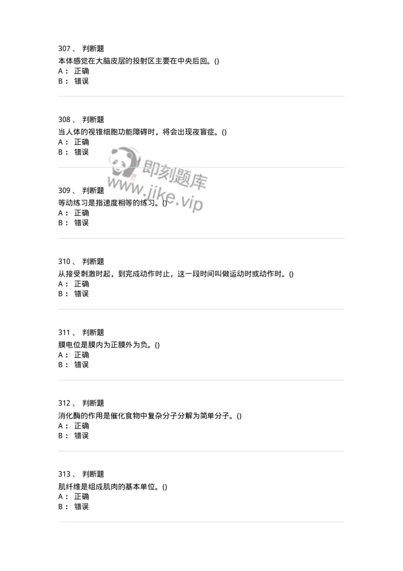 602-运动生理学-137309_军队文职(1)_01.军队文职真题-专业课_（全）版本一（历年真题+章节练习+模拟题）_体育学(军队文职)_章节练习_纯题目