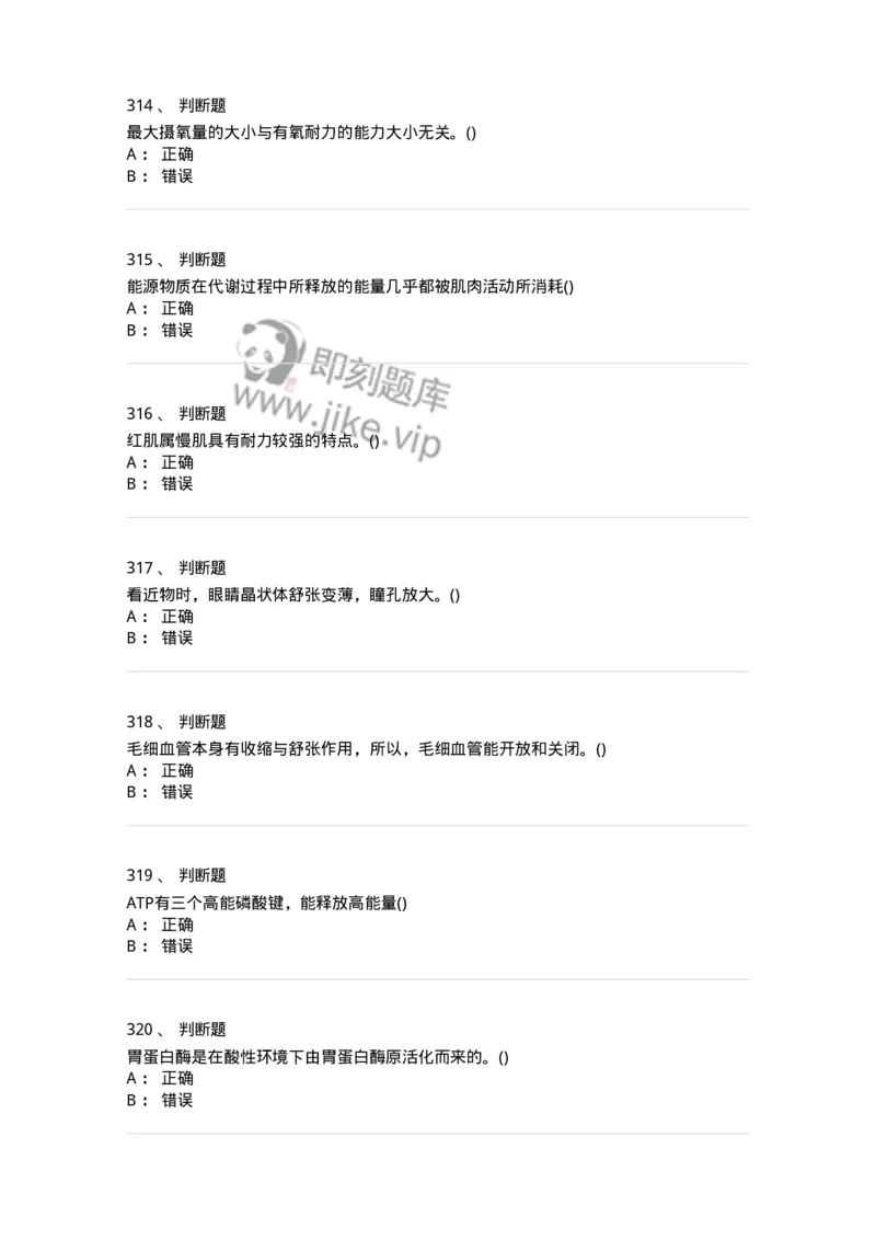 602-运动生理学-137309_军队文职(1)_01.军队文职真题-专业课_（全）版本一（历年真题+章节练习+模拟题）_体育学(军队文职)_章节练习_纯题目