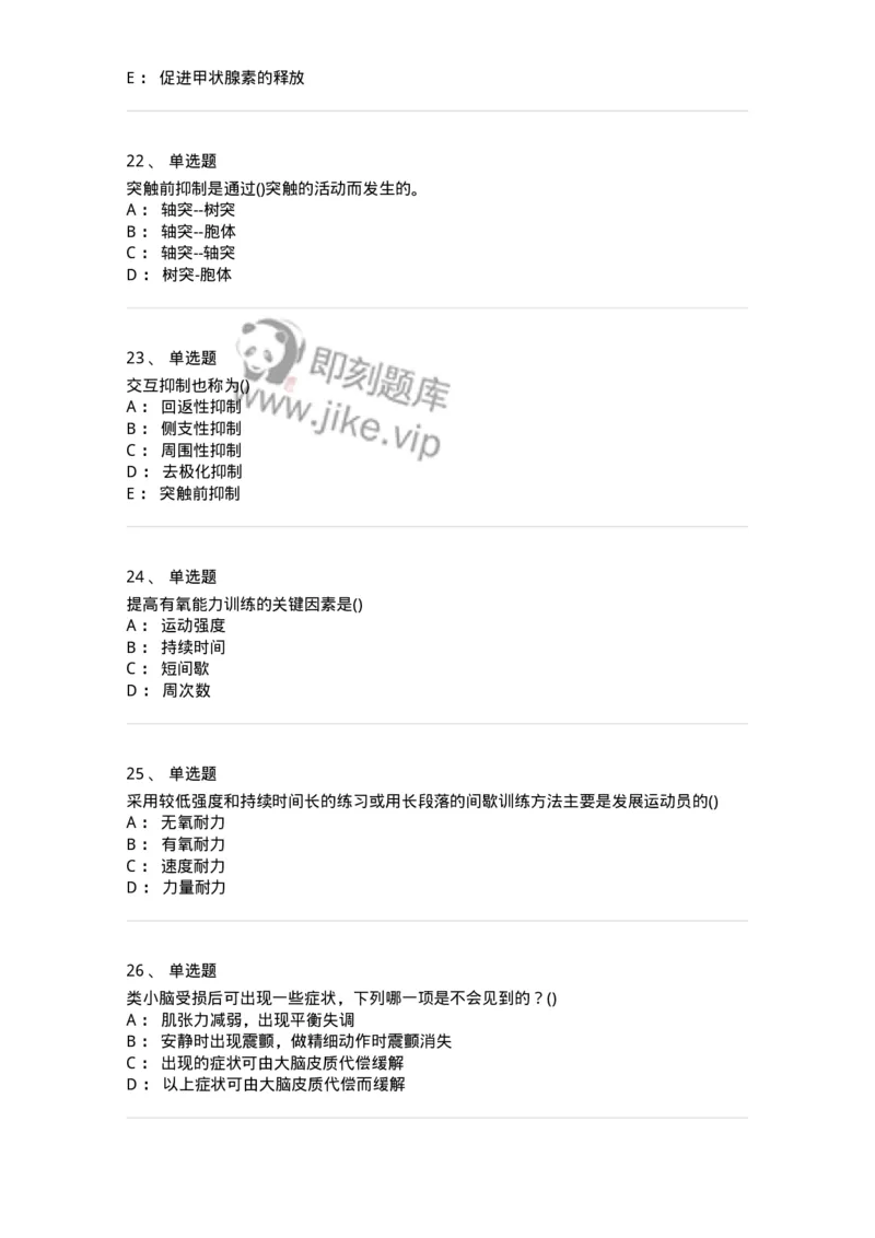 602-运动生理学-137309_军队文职(1)_01.军队文职真题-专业课_（全）版本一（历年真题+章节练习+模拟题）_体育学(军队文职)_章节练习_纯题目