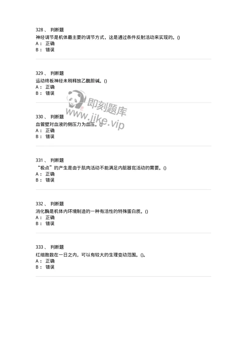 602-运动生理学-137309_军队文职(1)_01.军队文职真题-专业课_（全）版本一（历年真题+章节练习+模拟题）_体育学(军队文职)_章节练习_纯题目