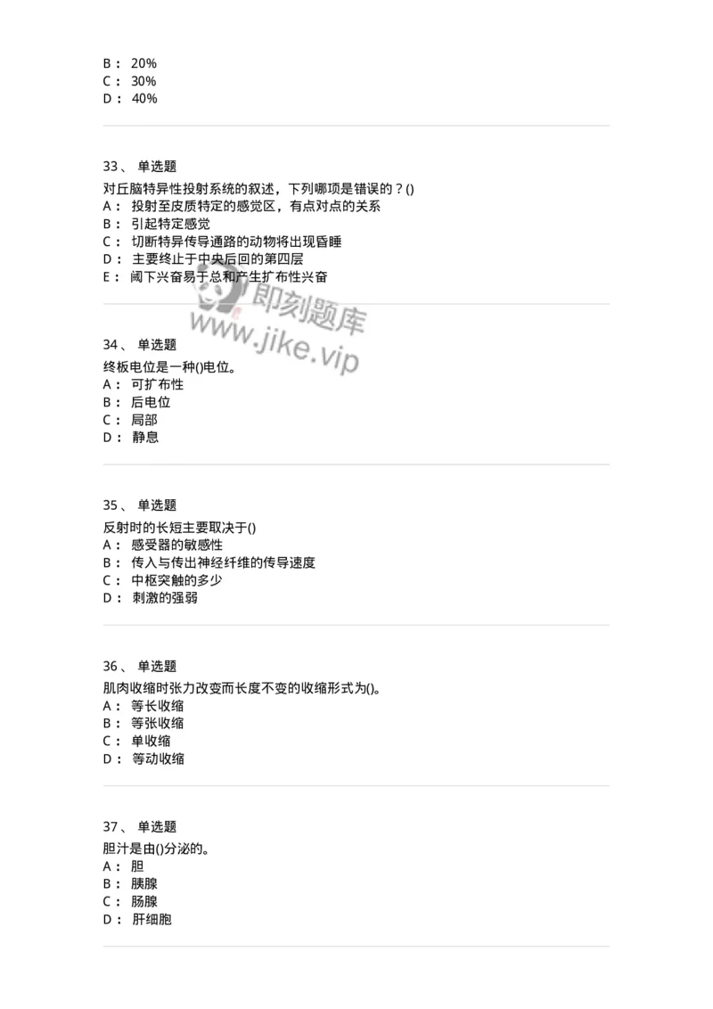 602-运动生理学-137309_军队文职(1)_01.军队文职真题-专业课_（全）版本一（历年真题+章节练习+模拟题）_体育学(军队文职)_章节练习_纯题目