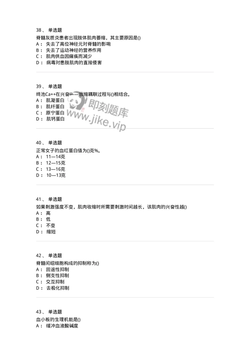 602-运动生理学-137309_军队文职(1)_01.军队文职真题-专业课_（全）版本一（历年真题+章节练习+模拟题）_体育学(军队文职)_章节练习_纯题目