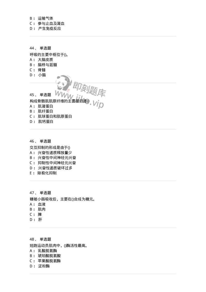 602-运动生理学-137309_军队文职(1)_01.军队文职真题-专业课_（全）版本一（历年真题+章节练习+模拟题）_体育学(军队文职)_章节练习_纯题目