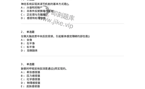 602-运动生理学-137309_军队文职(1)_01.军队文职真题-专业课_（全）版本一（历年真题+章节练习+模拟题）_体育学(军队文职)_章节练习_纯题目