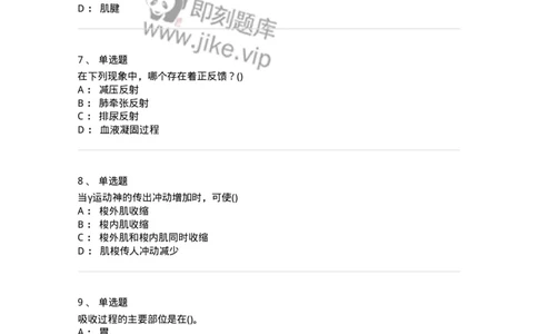 602-运动生理学-137309_军队文职(1)_01.军队文职真题-专业课_（全）版本一（历年真题+章节练习+模拟题）_体育学(军队文职)_章节练习_纯题目