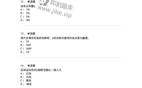 602-运动生理学-137309_军队文职(1)_01.军队文职真题-专业课_（全）版本一（历年真题+章节练习+模拟题）_体育学(军队文职)_章节练习_纯题目