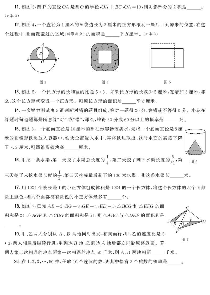 第十二届小学&ldquo;希望杯&rdquo;全国数学邀请赛六年级第1试_希望杯IHC_往届