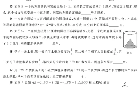 第十二届小学&ldquo;希望杯&rdquo;全国数学邀请赛六年级第1试_希望杯IHC_往届