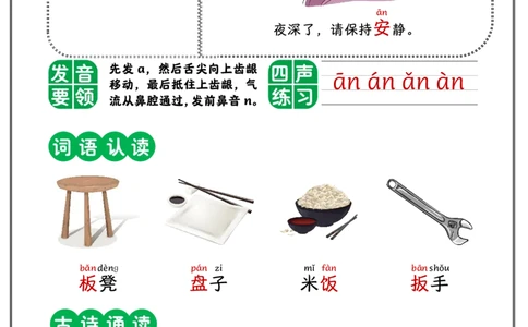 前鼻韵母_幼小语数英专项资料_幼小语文专项