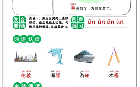 前鼻韵母_幼小语数英专项资料_幼小语文专项