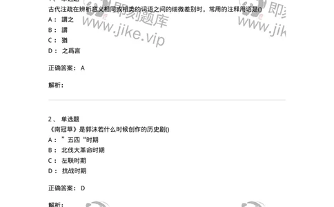 0-军队文职人员招聘《汉语言文学》模拟预测11-325775_军队文职(1)_01.军队文职真题-专业课_（全）版本一（历年真题+章节练习+模拟题）_汉语言文学(军队文职)_预测模拟_题目+解析