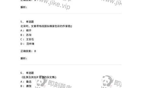 0-军队文职人员招聘《汉语言文学》模拟预测11-325775_军队文职(1)_01.军队文职真题-专业课_（全）版本一（历年真题+章节练习+模拟题）_汉语言文学(军队文职)_预测模拟_题目+解析