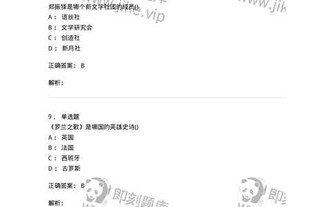 0-军队文职人员招聘《汉语言文学》模拟预测11-325775_军队文职(1)_01.军队文职真题-专业课_（全）版本一（历年真题+章节练习+模拟题）_汉语言文学(军队文职)_预测模拟_题目+解析