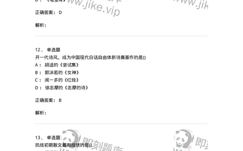 0-军队文职人员招聘《汉语言文学》模拟预测11-325775_军队文职(1)_01.军队文职真题-专业课_（全）版本一（历年真题+章节练习+模拟题）_汉语言文学(军队文职)_预测模拟_题目+解析