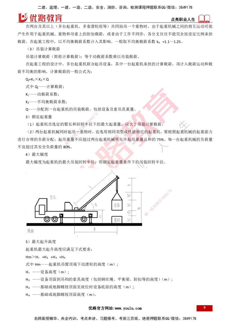 25年一建《机电实务》精讲第2章讲义打印版(1)_2026年一级建造师_2026年一建机电_2025年一建机电SVIP_02-基础精讲✿高端面授✿深度强化_25-机电《教材精讲班》黄老师YL