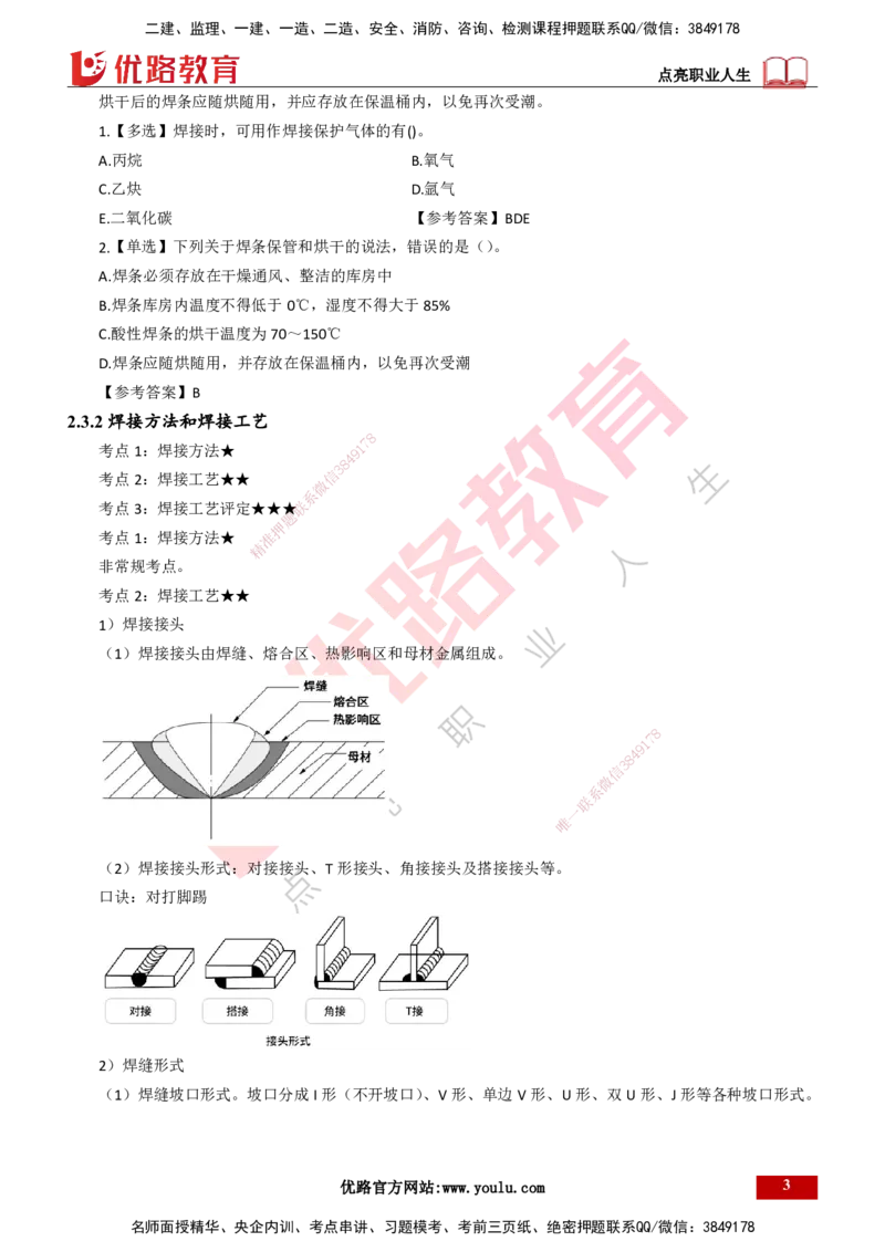 25年一建《机电实务》精讲第2章讲义打印版(1)_2026年一级建造师_2026年一建机电_2025年一建机电SVIP_02-基础精讲✿高端面授✿深度强化_25-机电《教材精讲班》黄老师YL