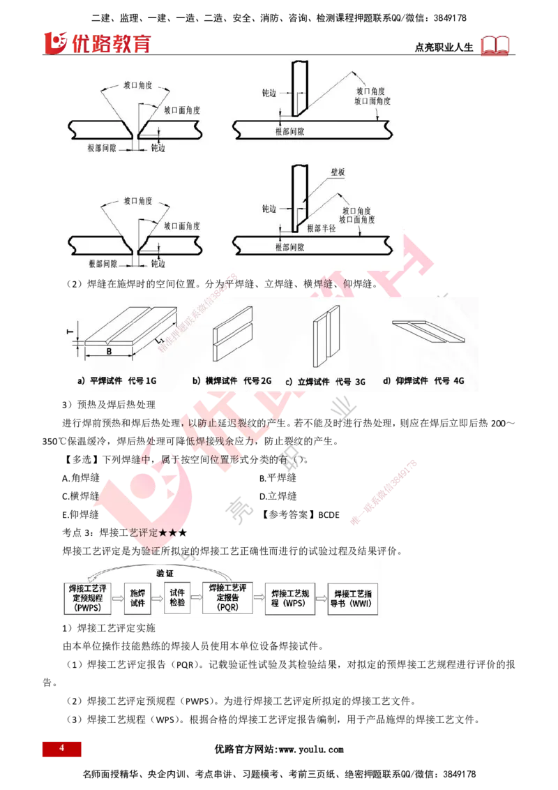 25年一建《机电实务》精讲第2章讲义打印版(1)_2026年一级建造师_2026年一建机电_2025年一建机电SVIP_02-基础精讲✿高端面授✿深度强化_25-机电《教材精讲班》黄老师YL