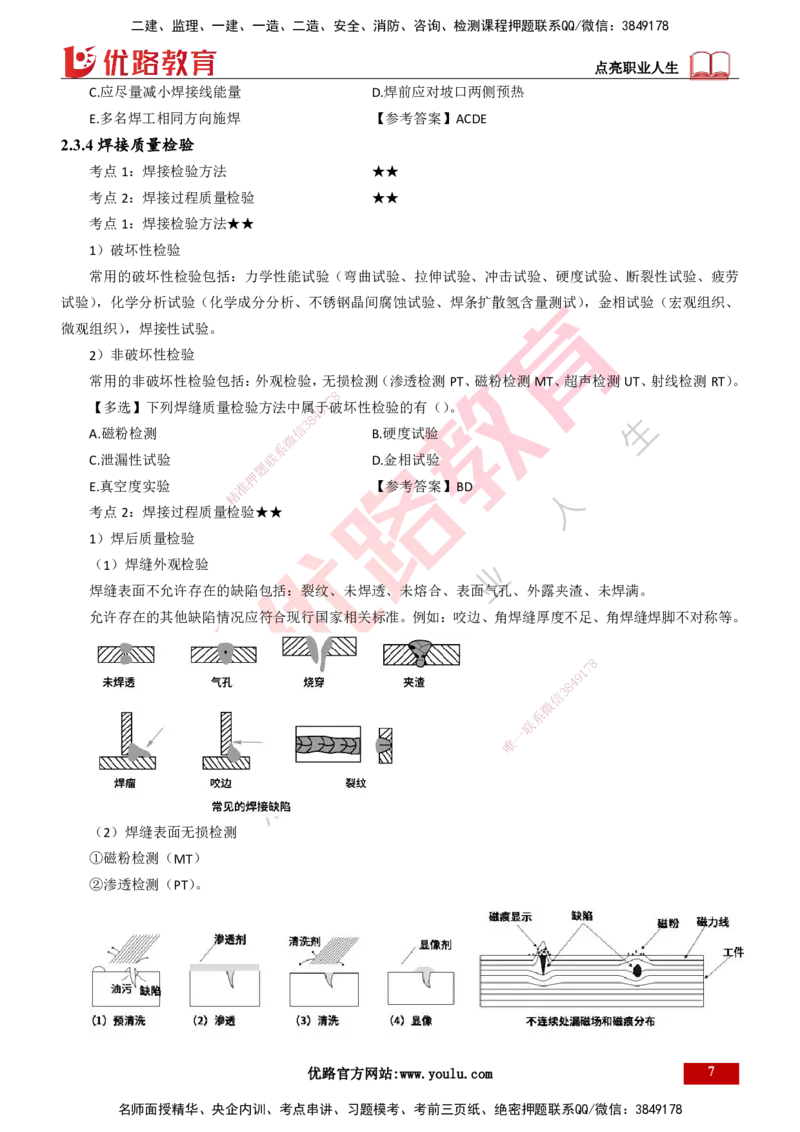 25年一建《机电实务》精讲第2章讲义打印版(1)_2026年一级建造师_2026年一建机电_2025年一建机电SVIP_02-基础精讲✿高端面授✿深度强化_25-机电《教材精讲班》黄老师YL