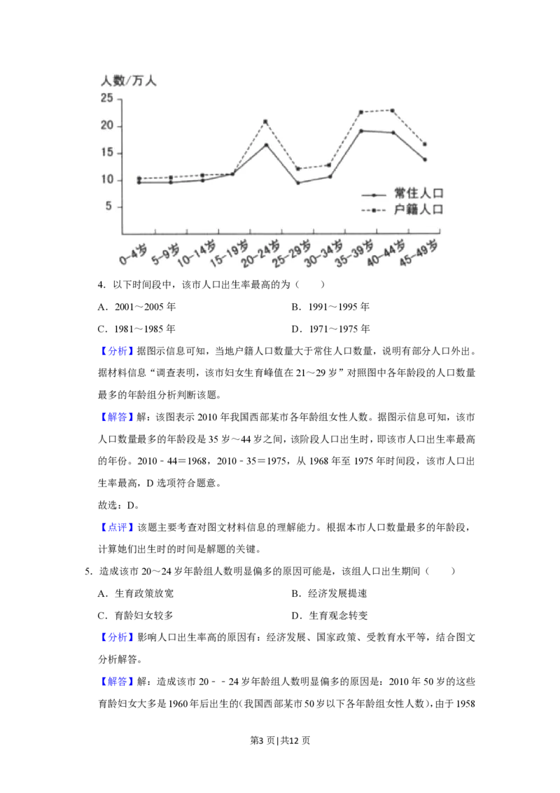 2020年高考地理试卷（新课标Ⅲ）（解析卷）_地理历年高考真题_新&middot;PDF版2008-2025&middot;高考地理真题_地理（按试卷类型分类）2008-2025_全国卷&middot;地理（2008-2025）