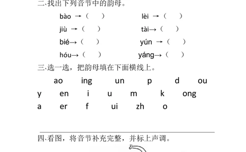 韵母综合测试_幼小衔接全套_7.幼小衔接全套_01、拼音_4、拼音试卷