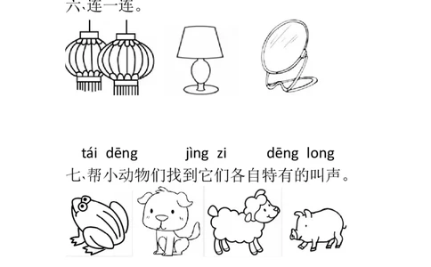 韵母综合测试_幼小衔接全套_7.幼小衔接全套_01、拼音_4、拼音试卷