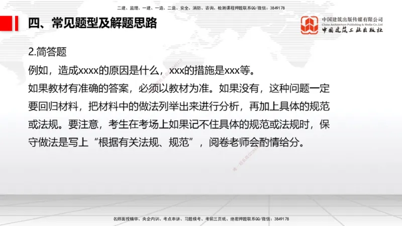 09.10一建《通信》考前指导公开课_2026年一级建造师_2026年一建通信_2025年一建通信SVIP_04-冲刺串讲✿考点强化✿小灶集训_23-通信《考前指导公开》杨鹏JGS_讲义