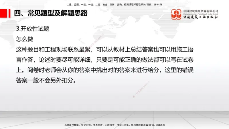 09.10一建《通信》考前指导公开课_2026年一级建造师_2026年一建通信_2025年一建通信SVIP_04-冲刺串讲✿考点强化✿小灶集训_23-通信《考前指导公开》杨鹏JGS_讲义