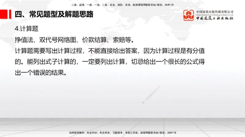 09.10一建《通信》考前指导公开课_2026年一级建造师_2026年一建通信_2025年一建通信SVIP_04-冲刺串讲✿考点强化✿小灶集训_23-通信《考前指导公开》杨鹏JGS_讲义