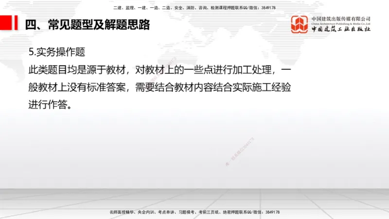 09.10一建《通信》考前指导公开课_2026年一级建造师_2026年一建通信_2025年一建通信SVIP_04-冲刺串讲✿考点强化✿小灶集训_23-通信《考前指导公开》杨鹏JGS_讲义
