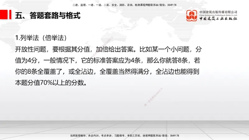 09.10一建《通信》考前指导公开课_2026年一级建造师_2026年一建通信_2025年一建通信SVIP_04-冲刺串讲✿考点强化✿小灶集训_23-通信《考前指导公开》杨鹏JGS_讲义