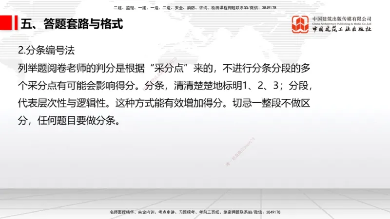 09.10一建《通信》考前指导公开课_2026年一级建造师_2026年一建通信_2025年一建通信SVIP_04-冲刺串讲✿考点强化✿小灶集训_23-通信《考前指导公开》杨鹏JGS_讲义