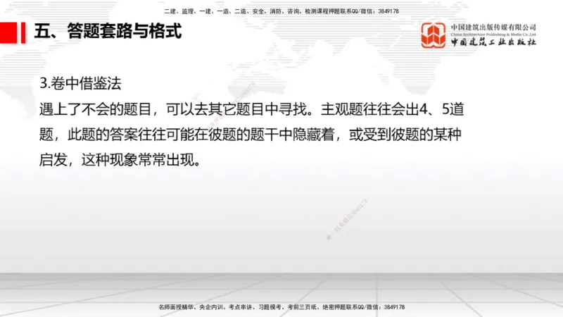 09.10一建《通信》考前指导公开课_2026年一级建造师_2026年一建通信_2025年一建通信SVIP_04-冲刺串讲✿考点强化✿小灶集训_23-通信《考前指导公开》杨鹏JGS_讲义