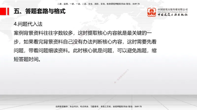 09.10一建《通信》考前指导公开课_2026年一级建造师_2026年一建通信_2025年一建通信SVIP_04-冲刺串讲✿考点强化✿小灶集训_23-通信《考前指导公开》杨鹏JGS_讲义