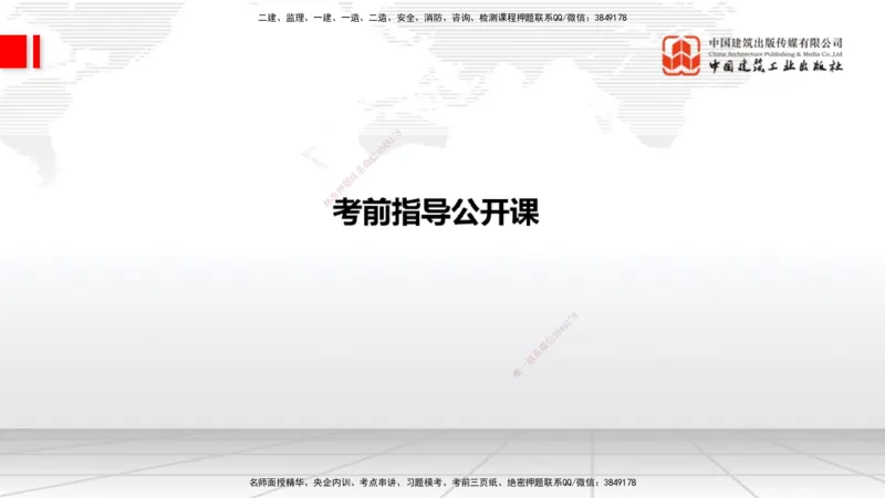 09.10一建《通信》考前指导公开课_2026年一级建造师_2026年一建通信_2025年一建通信SVIP_04-冲刺串讲✿考点强化✿小灶集训_23-通信《考前指导公开》杨鹏JGS_讲义