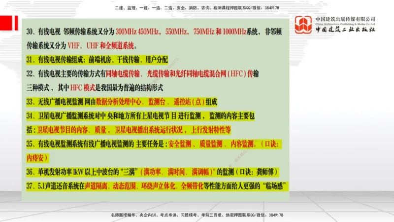 09.10一建《通信》考前指导公开课_2026年一级建造师_2026年一建通信_2025年一建通信SVIP_04-冲刺串讲✿考点强化✿小灶集训_23-通信《考前指导公开》杨鹏JGS_讲义
