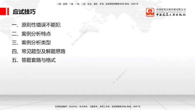 09.10一建《通信》考前指导公开课_2026年一级建造师_2026年一建通信_2025年一建通信SVIP_04-冲刺串讲✿考点强化✿小灶集训_23-通信《考前指导公开》杨鹏JGS_讲义