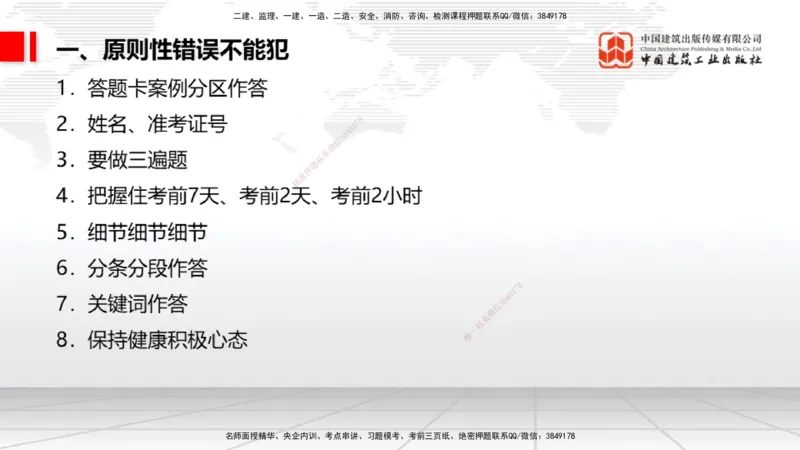 09.10一建《通信》考前指导公开课_2026年一级建造师_2026年一建通信_2025年一建通信SVIP_04-冲刺串讲✿考点强化✿小灶集训_23-通信《考前指导公开》杨鹏JGS_讲义