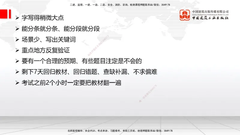 09.10一建《通信》考前指导公开课_2026年一级建造师_2026年一建通信_2025年一建通信SVIP_04-冲刺串讲✿考点强化✿小灶集训_23-通信《考前指导公开》杨鹏JGS_讲义