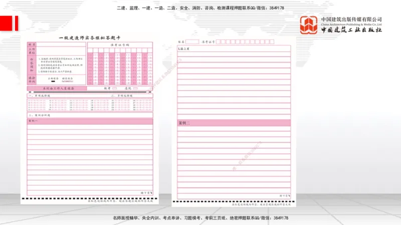 09.10一建《通信》考前指导公开课_2026年一级建造师_2026年一建通信_2025年一建通信SVIP_04-冲刺串讲✿考点强化✿小灶集训_23-通信《考前指导公开》杨鹏JGS_讲义