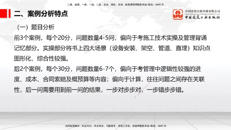 09.10一建《通信》考前指导公开课_2026年一级建造师_2026年一建通信_2025年一建通信SVIP_04-冲刺串讲✿考点强化✿小灶集训_23-通信《考前指导公开》杨鹏JGS_讲义