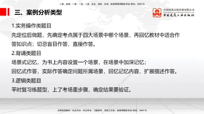 09.10一建《通信》考前指导公开课_2026年一级建造师_2026年一建通信_2025年一建通信SVIP_04-冲刺串讲✿考点强化✿小灶集训_23-通信《考前指导公开》杨鹏JGS_讲义