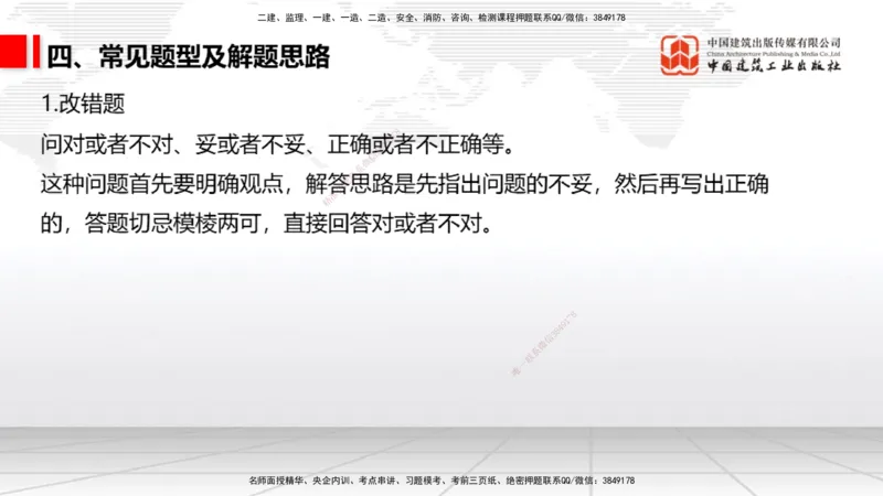 09.10一建《通信》考前指导公开课_2026年一级建造师_2026年一建通信_2025年一建通信SVIP_04-冲刺串讲✿考点强化✿小灶集训_23-通信《考前指导公开》杨鹏JGS_讲义